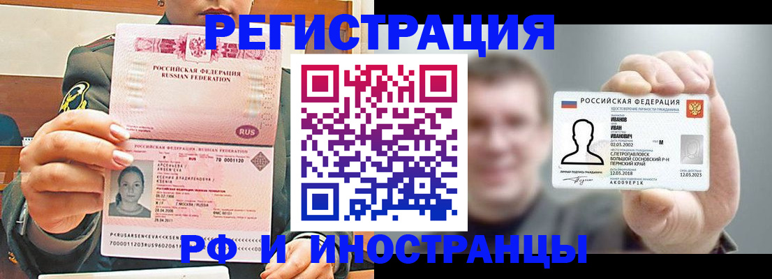 временная регистрация для всех в Горняке