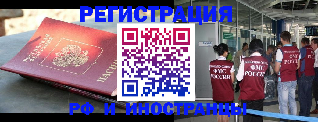 временная регистрация 2025 в Горняке