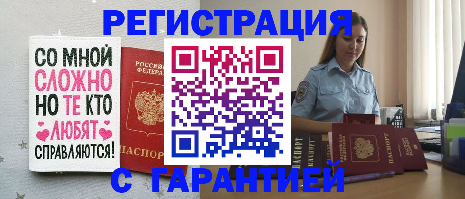 прописка поиск в Горняке