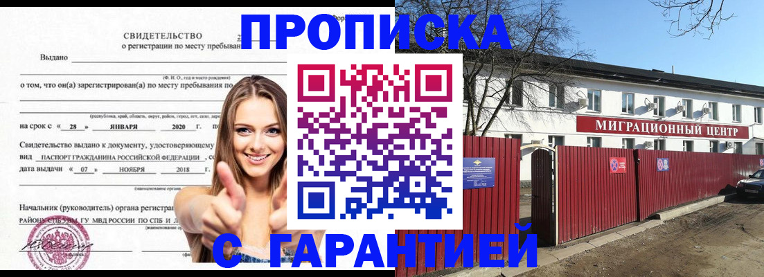 временная регистрация купить в Горняке