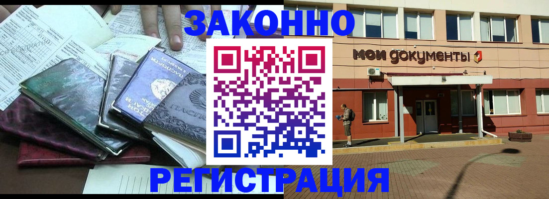 временная прописка в Горняке