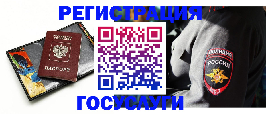 прописка для работы в Горняке