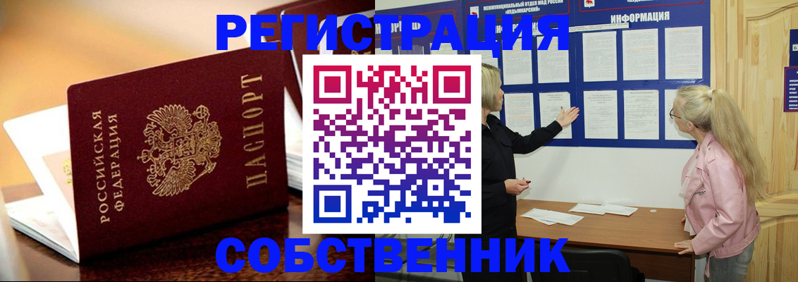 прописка штамп в Горняке